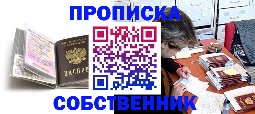 прописка в Морозовске