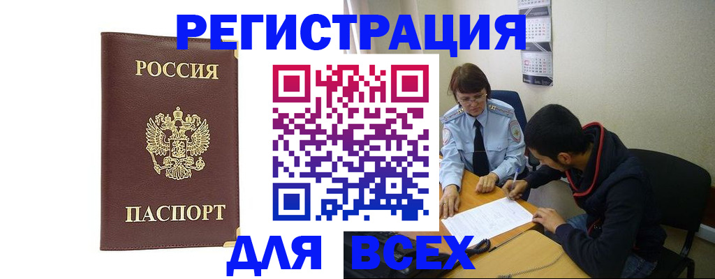 прописка для работы в Морозовске