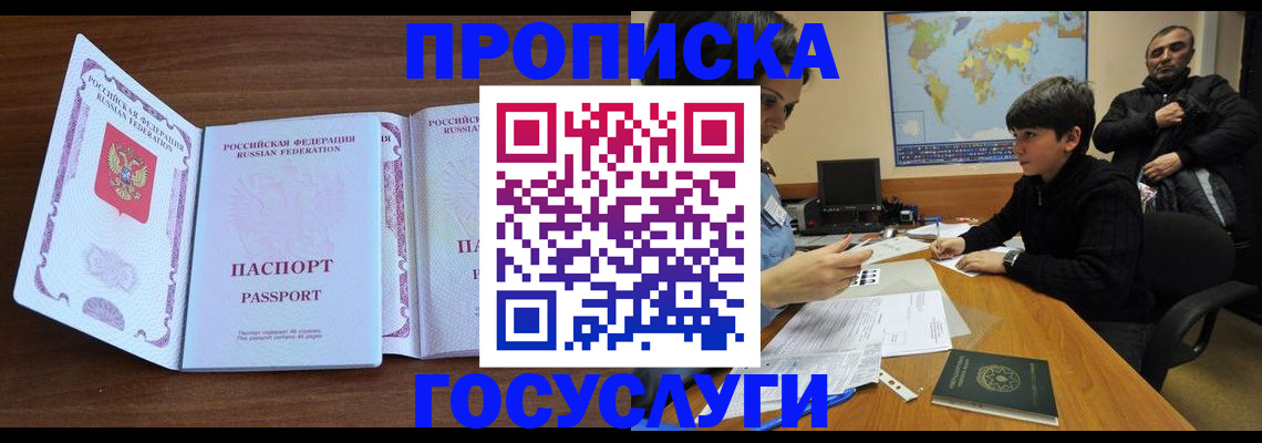прописка в квартире в Морозовске